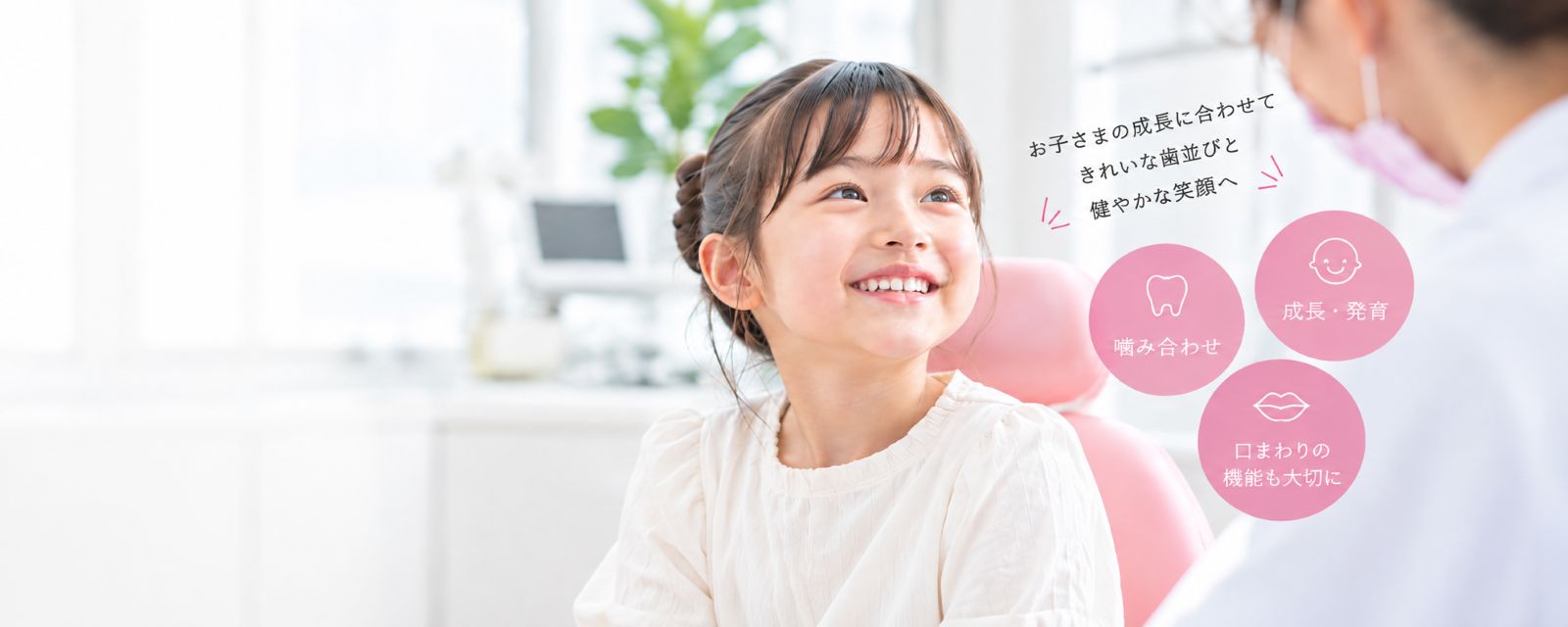 子どもの歯並び相談